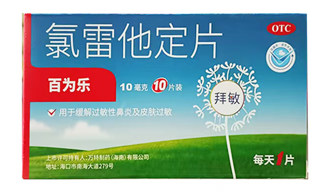 百为乐 氯雷他定片 1