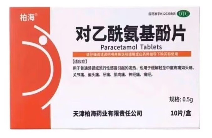 对乙酰氨基酚片 0.5